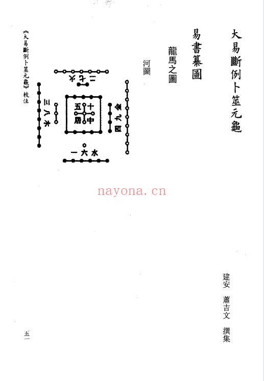 虎易校注大易断例卜筮元龟校注379页PDF 六爻教程