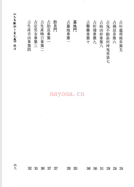 虎易校注大易断例卜筮元龟校注379页PDF 六爻教程