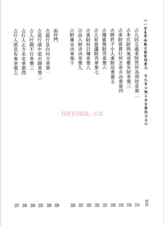 虎易校注大易断例卜筮元龟校注379页PDF 六爻教程