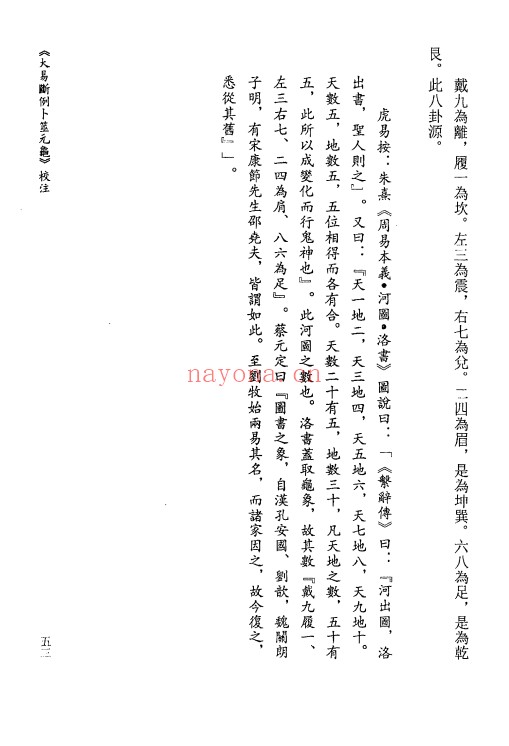 虎易校注大易断例卜筮元龟校注379页PDF 六爻教程
