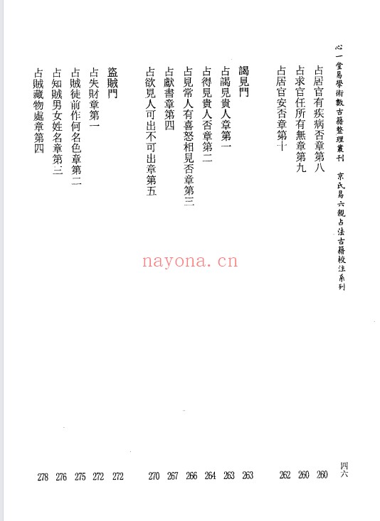 虎易校注大易断例卜筮元龟校注379页PDF 六爻教程