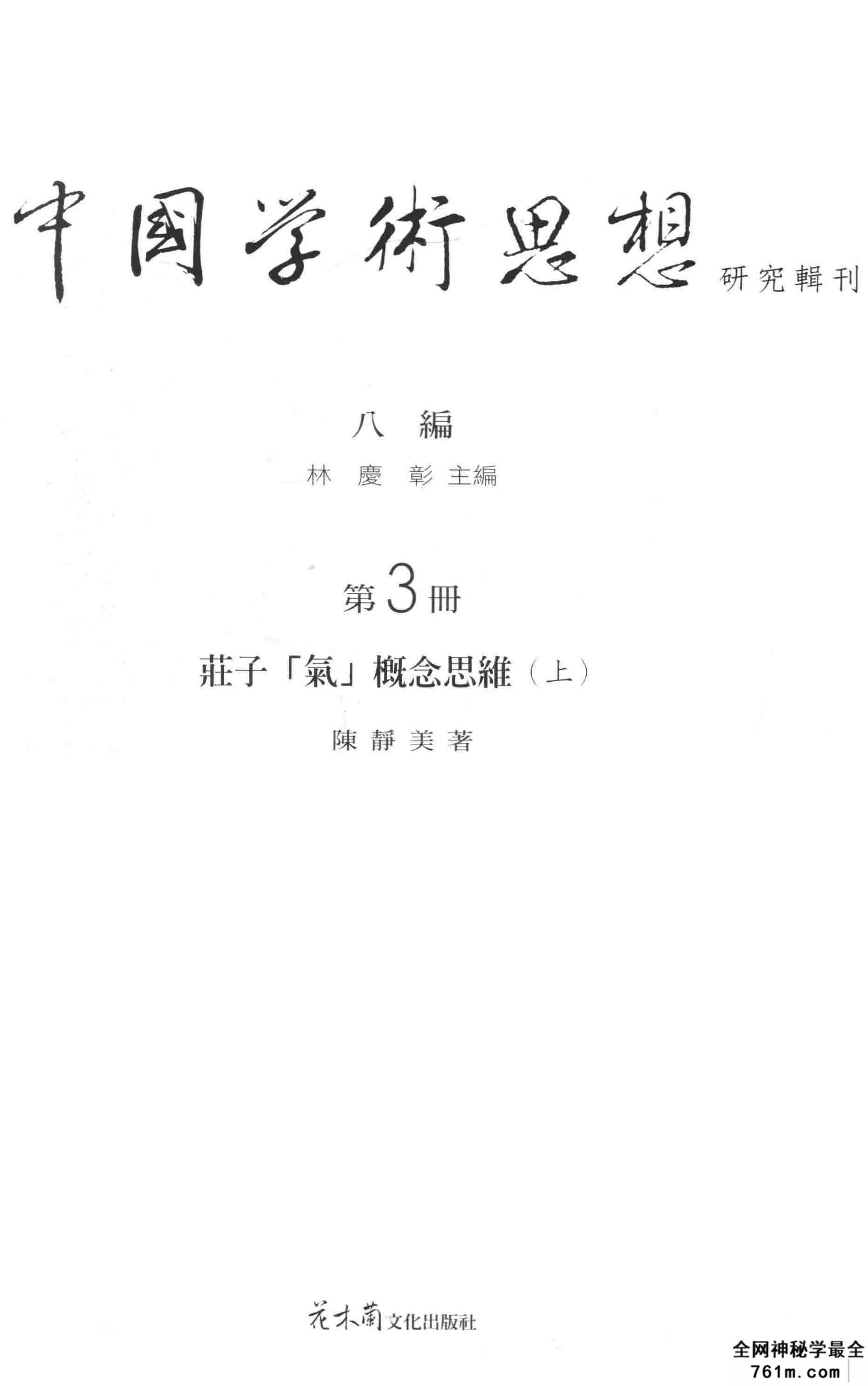 庄子“气”概念思维(上.下册)