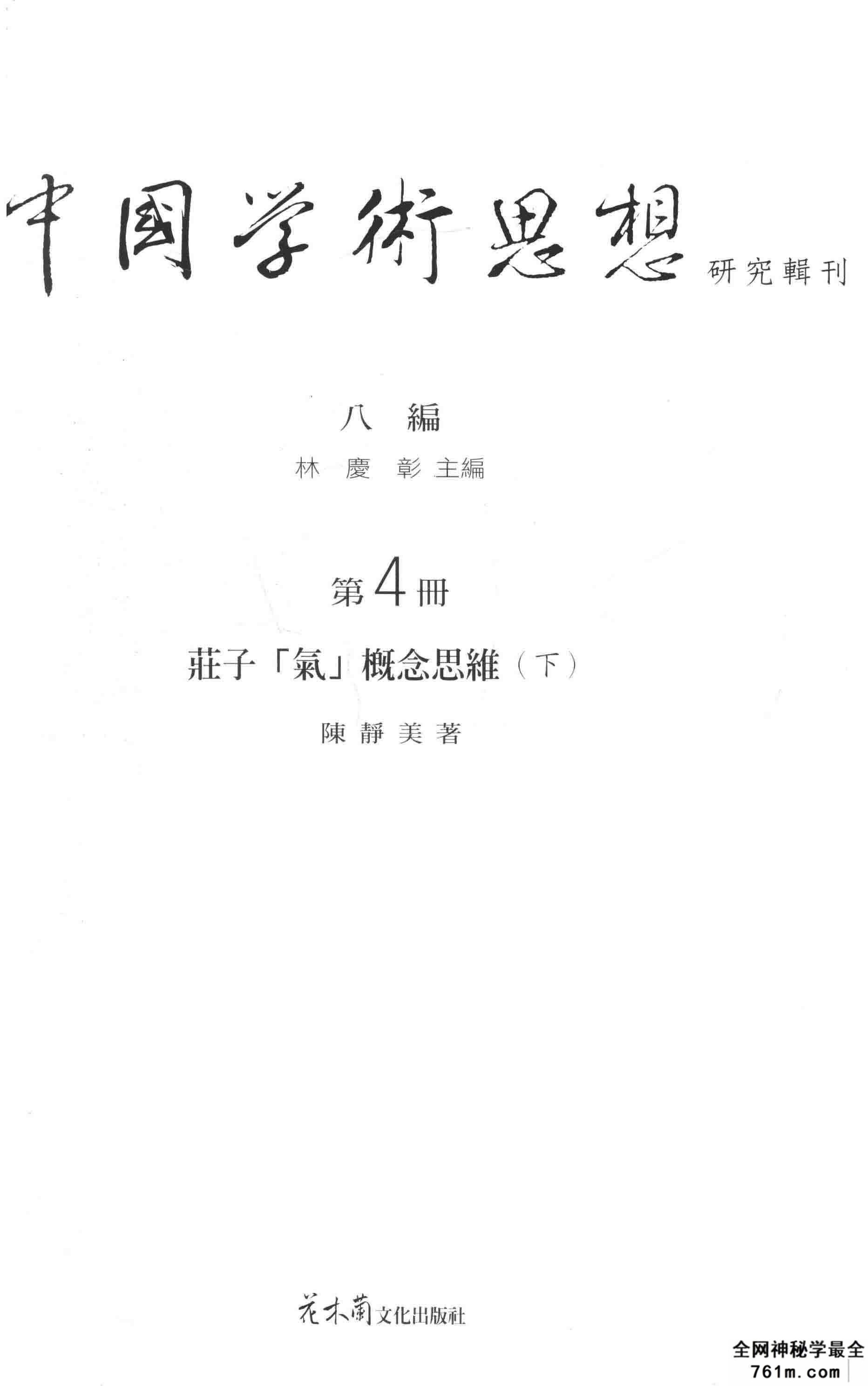 庄子“气”概念思维(上.下册)
