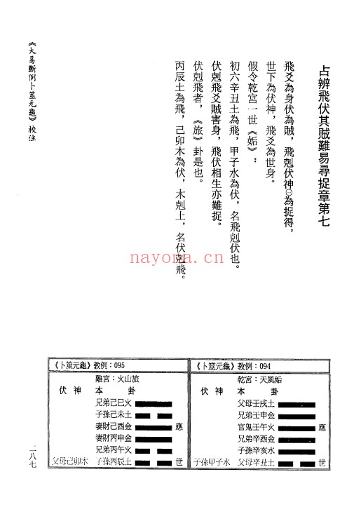 虎易校注大易断例卜筮元龟校注379页PDF 六爻教程