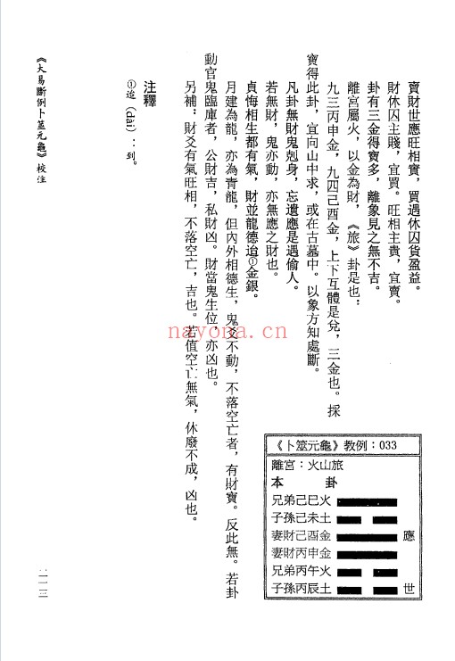 虎易校注大易断例卜筮元龟校注379页PDF 六爻教程