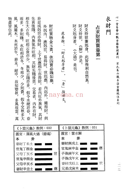 虎易校注大易断例卜筮元龟校注379页PDF 六爻教程