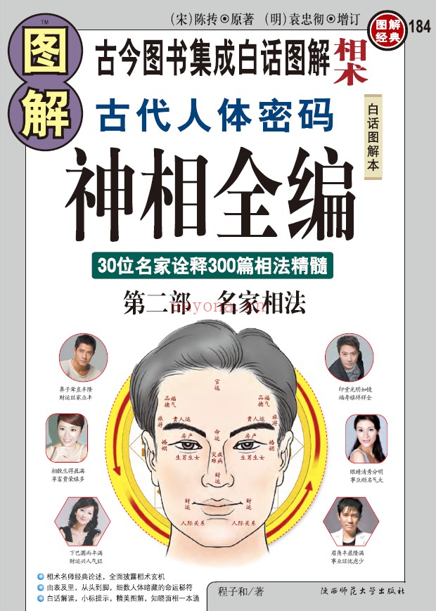 图解神相全编第2部名家相法PDF电子书