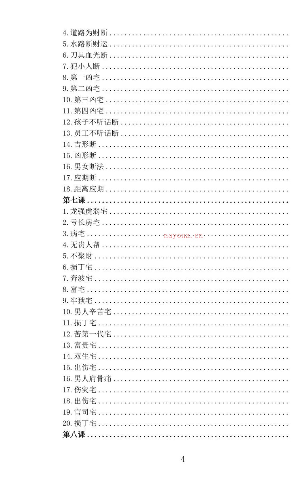 古传峦头心法四兽峦头铁口断195页电子版 ：