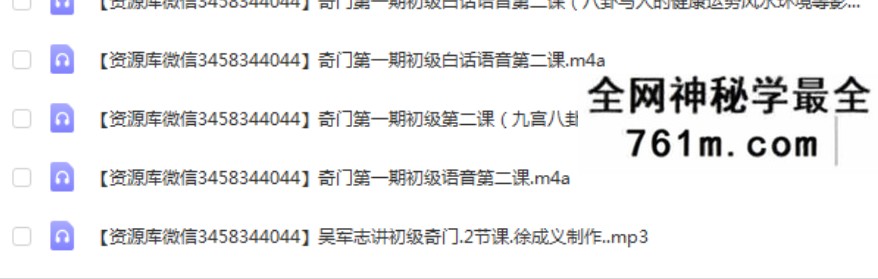 吴军志奇门遁甲培训班第1期课程5天录音