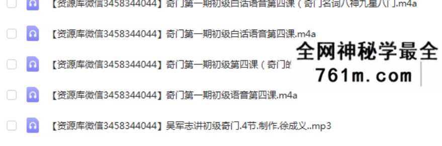 吴军志奇门遁甲培训班第1期课程5天录音