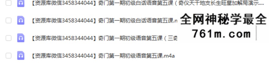 吴军志奇门遁甲培训班第1期课程5天录音