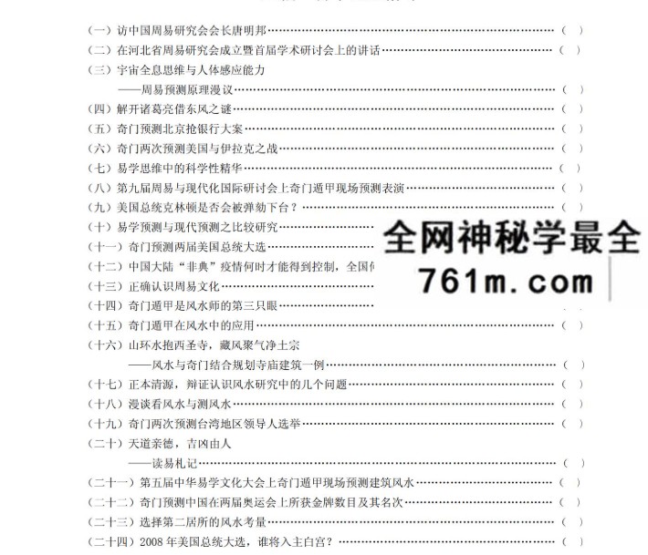 张志春-奇门遁甲中高级最全18套