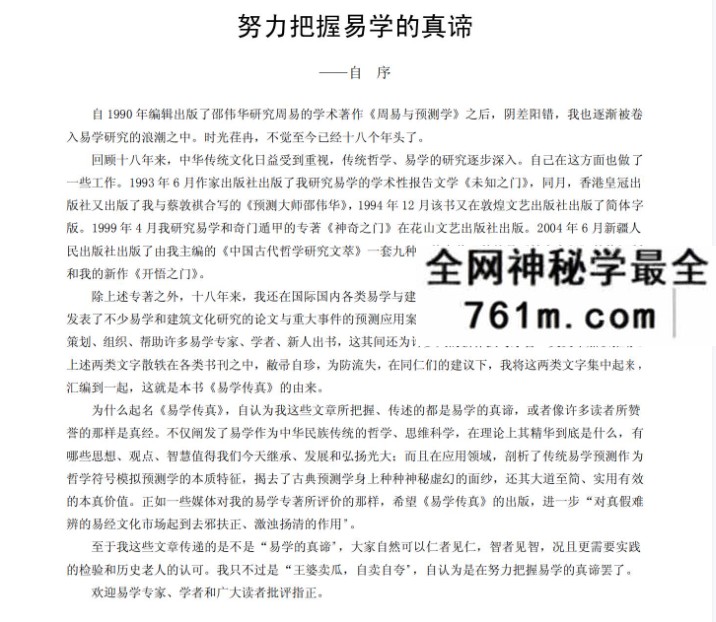 张志春-奇门遁甲中高级最全18套