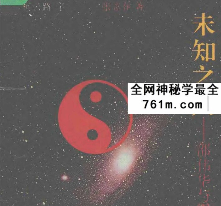 张志春-奇门遁甲中高级最全18套