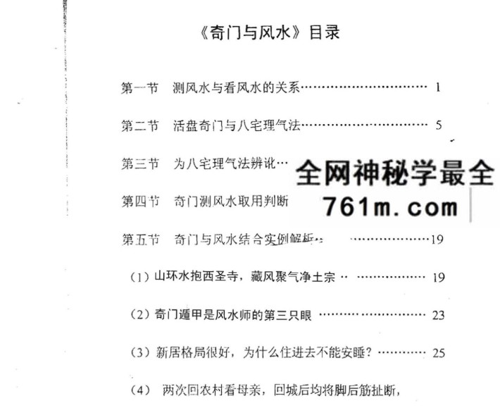 张志春-奇门遁甲中高级最全18套