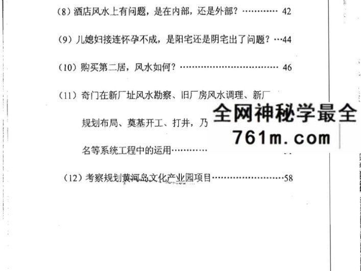 张志春-奇门遁甲中高级最全18套