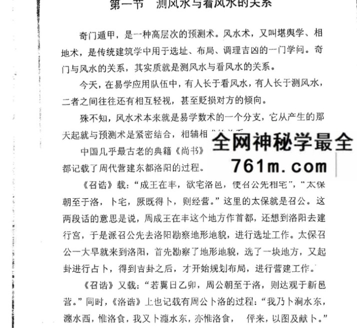张志春-奇门遁甲中高级最全18套
