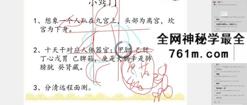 正藩堂道家(武当天一道长)阴盘奇门遁甲风水2016年高级培训班内部教学视频