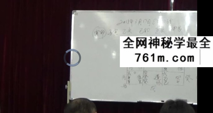 周纳羽2016年奇门遁甲高级班110集