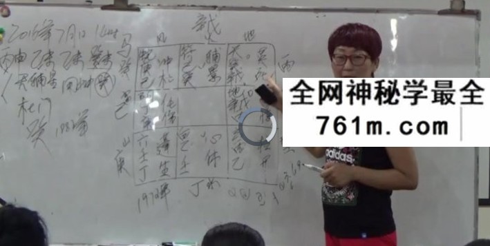 周纳羽2016年奇门遁甲高级班110集