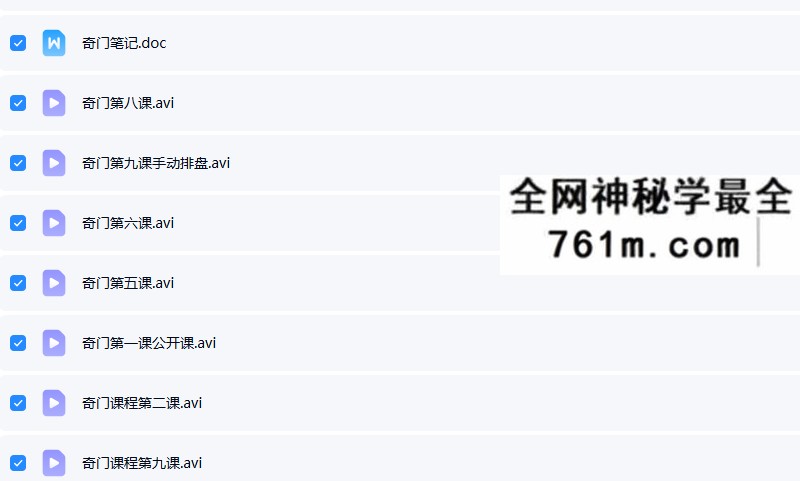 2015年潘昭佑奇门课程内部资料