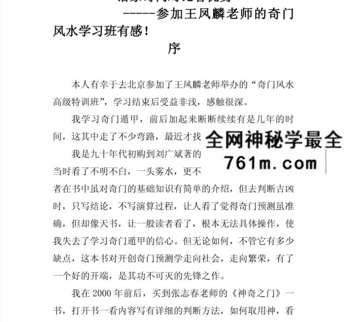 2020年 王凤麟遁甲奇谈