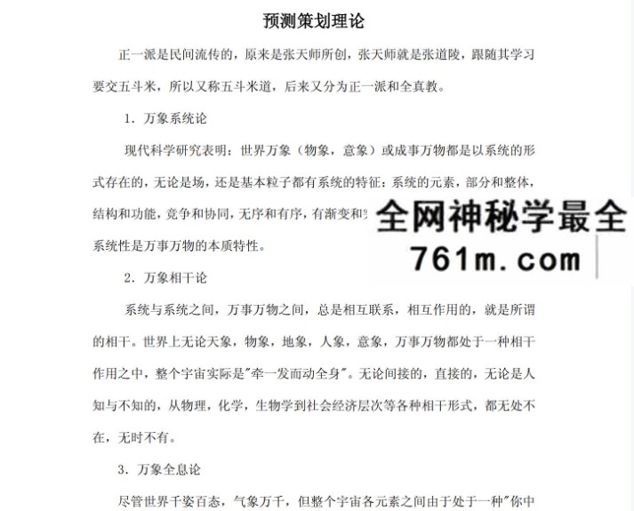 2020年 王凤麟遁甲奇谈