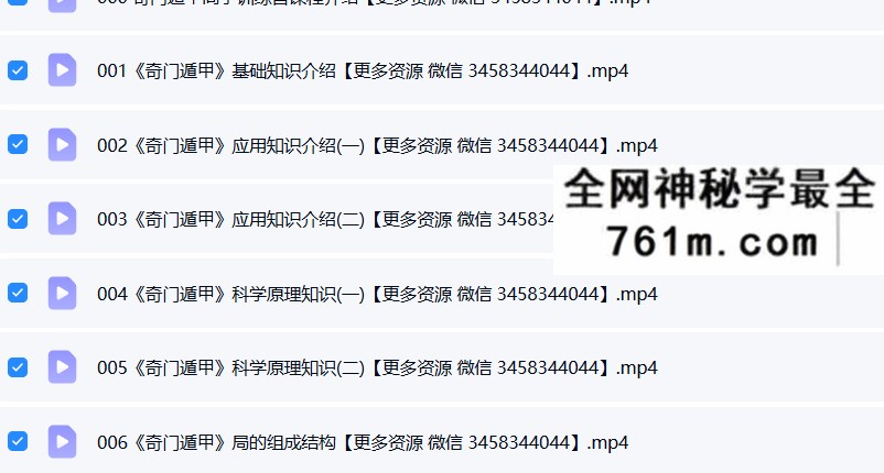 引力波大课堂 高恒 奇门遁甲高手训练营 65节