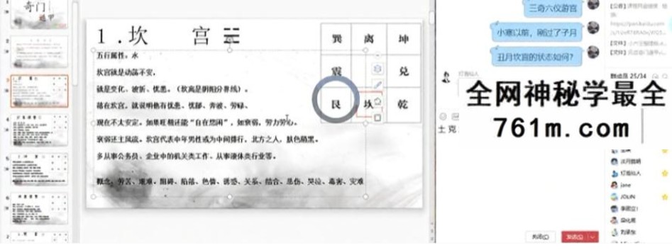 风后奇门遁甲VIP班（初级班17集+高级班26集）