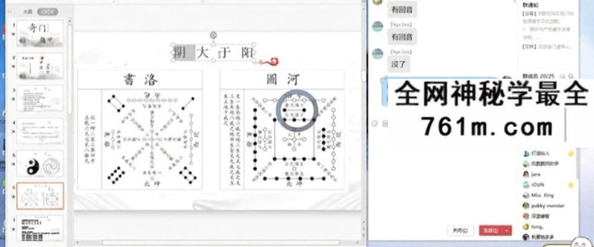 风后奇门遁甲VIP班（初级班17集+高级班26集）