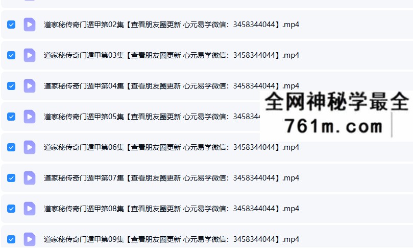 道家秘传奇门遁甲面授班 全程录像12集视频