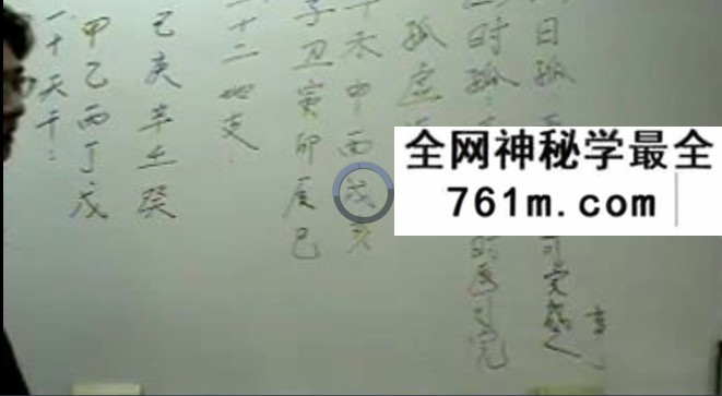 飞龙道人-陈龙羽-奇门遁甲造福班12集
