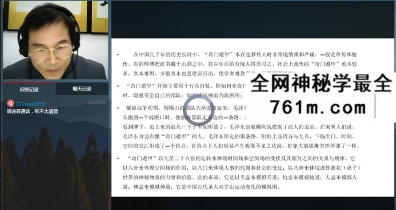 玄门道家五术 俞云天 奇门遁甲6集