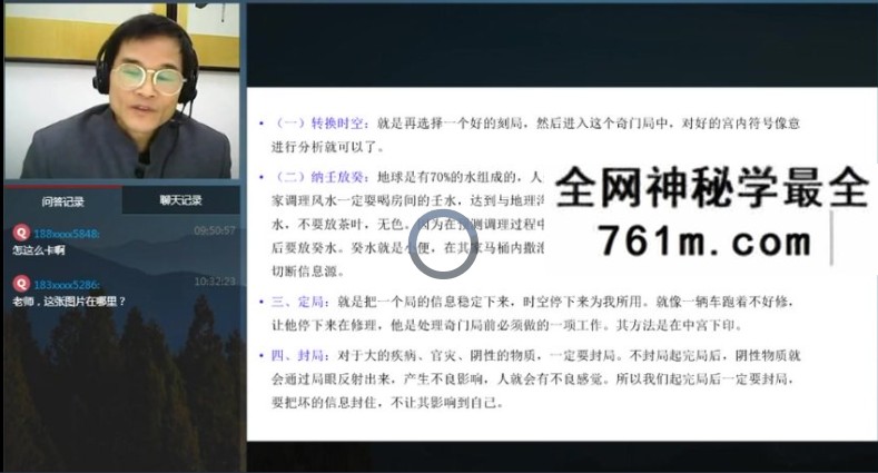 玄门道家五术 俞云天 奇门遁甲6集