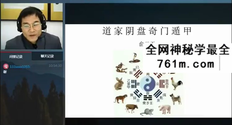 玄门道家五术 俞云天 奇门遁甲6集