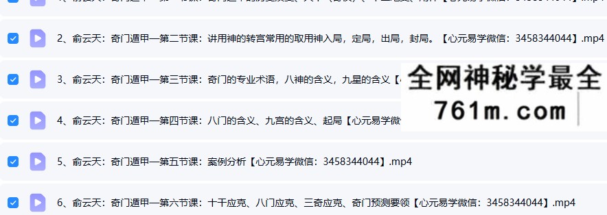 玄门道家五术 俞云天 奇门遁甲6集