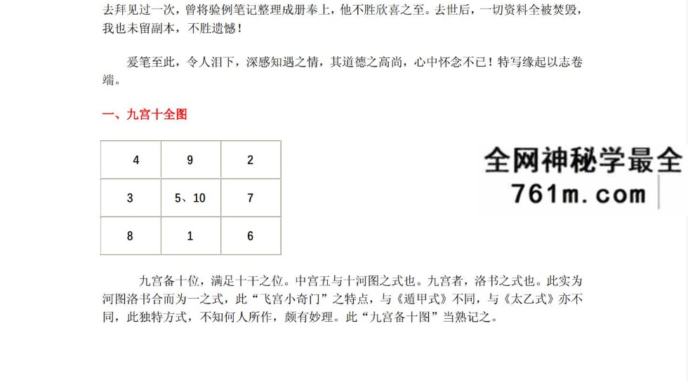 灵曦子资料大全
