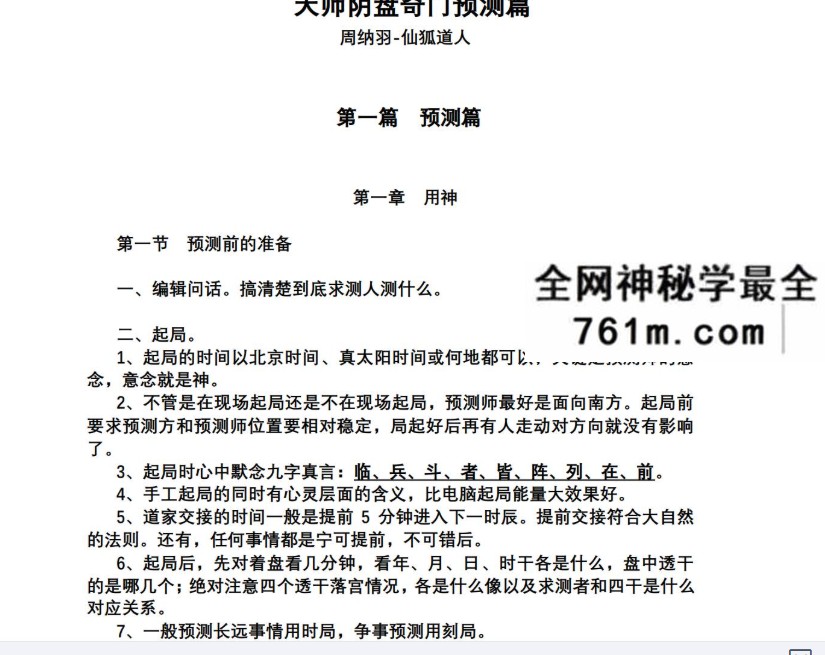 仙狐道人周纳羽 资料大全