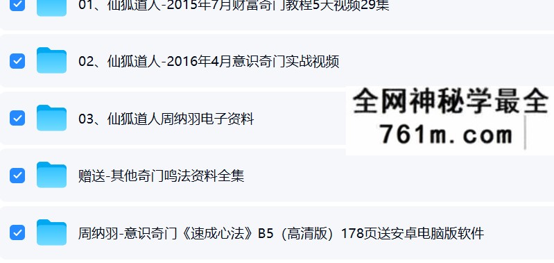 仙狐道人周纳羽 资料大全