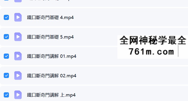 铁书生 2013年铁口奇门断录音+视频 3套合集