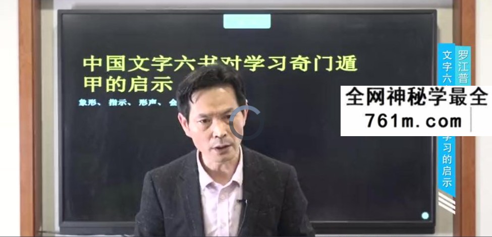 罗江普奇门遁甲案例（视频84集）