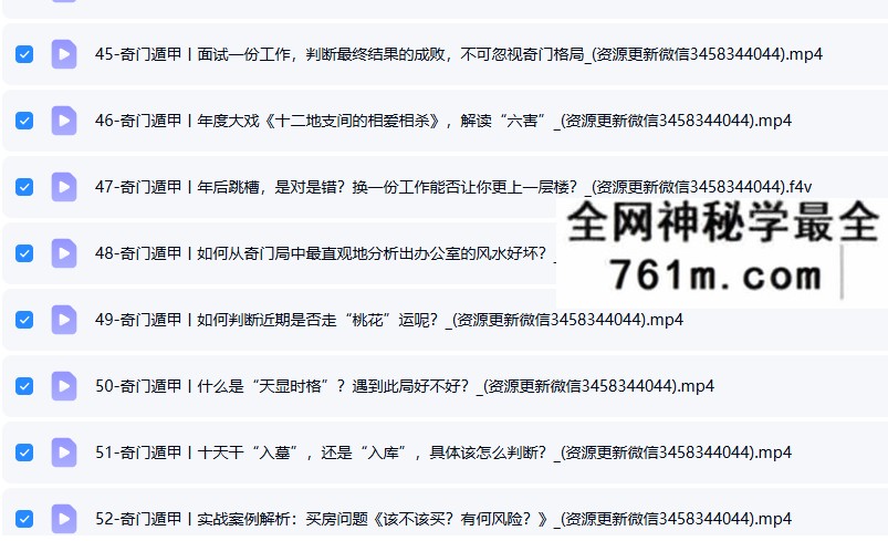 罗江普奇门遁甲案例（视频84集）