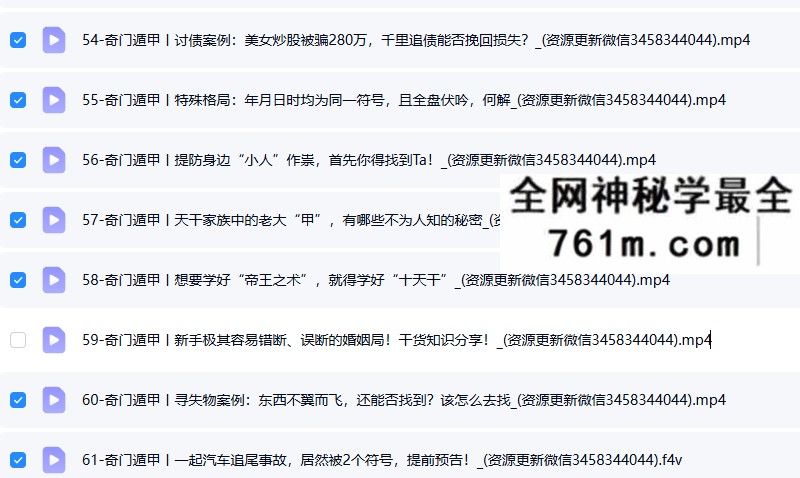 罗江普奇门遁甲案例(视频84集)