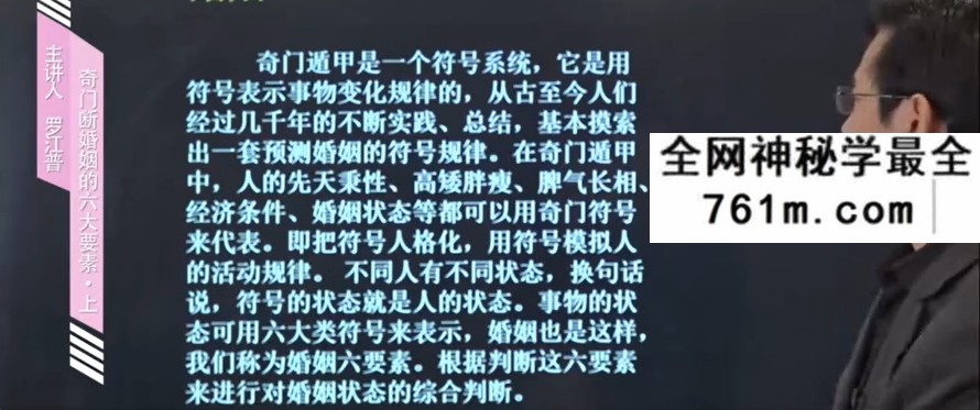 罗江普奇门遁甲婚姻30集