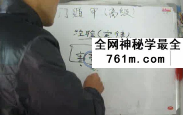 高俊波 奇门遁甲 初级班+提高班+高级班 合集