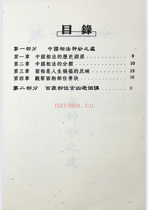 赵名扬面相部位吉凶大揭秘219页PDF 面相教程
