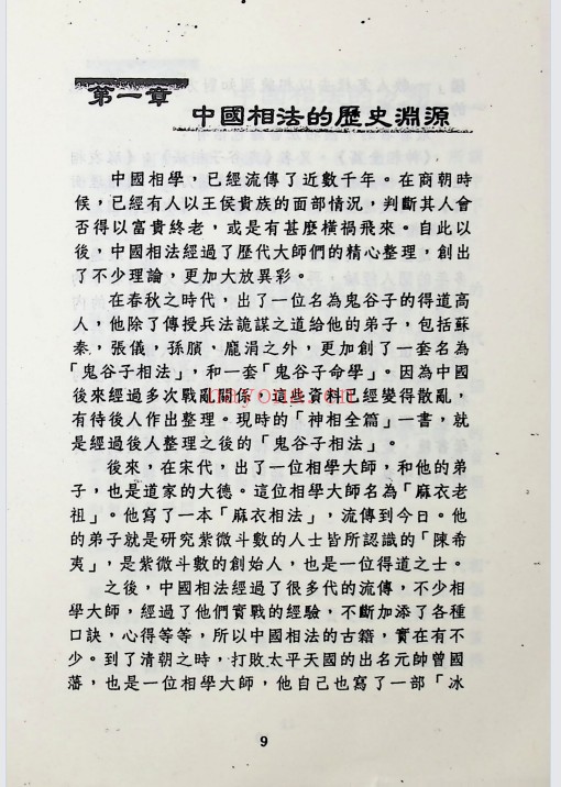 赵名扬面相部位吉凶大揭秘219页PDF 面相教程