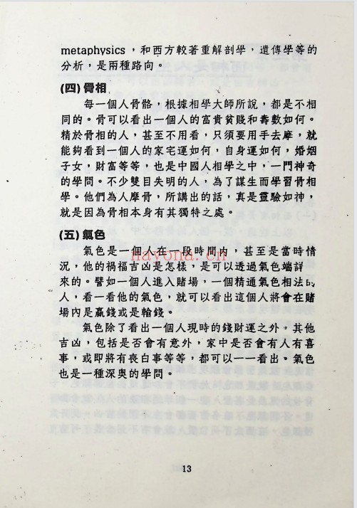 赵名扬面相部位吉凶大揭秘219页PDF 面相教程