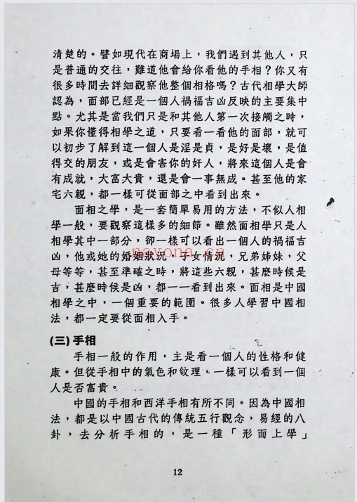 赵名扬面相部位吉凶大揭秘219页PDF 面相教程
