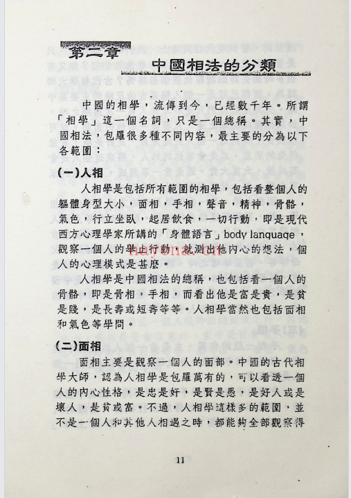 赵名扬面相部位吉凶大揭秘219页PDF 面相教程